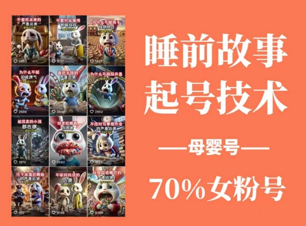 (14546期)睡前故事动画制作课程,涵盖AI文案、配音、视频剪辑等,实现百分百原创 (14546期)睡前故事动画制作课程,涵盖AI文案、配音、视频剪辑等,实现百分百原创