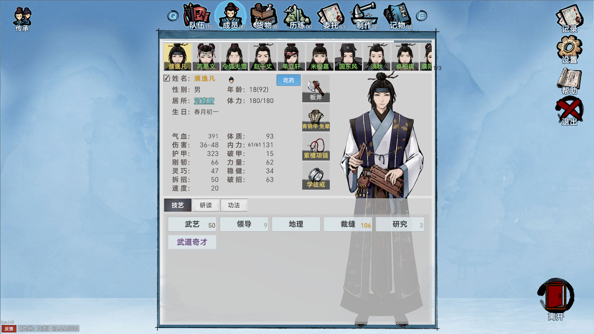 《九州：立志》中文版