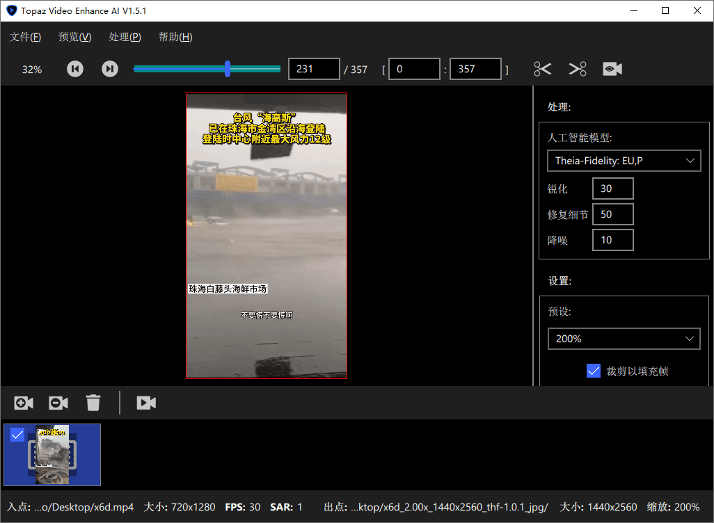 AI视频修复Topaz Video v1.3.1高级版