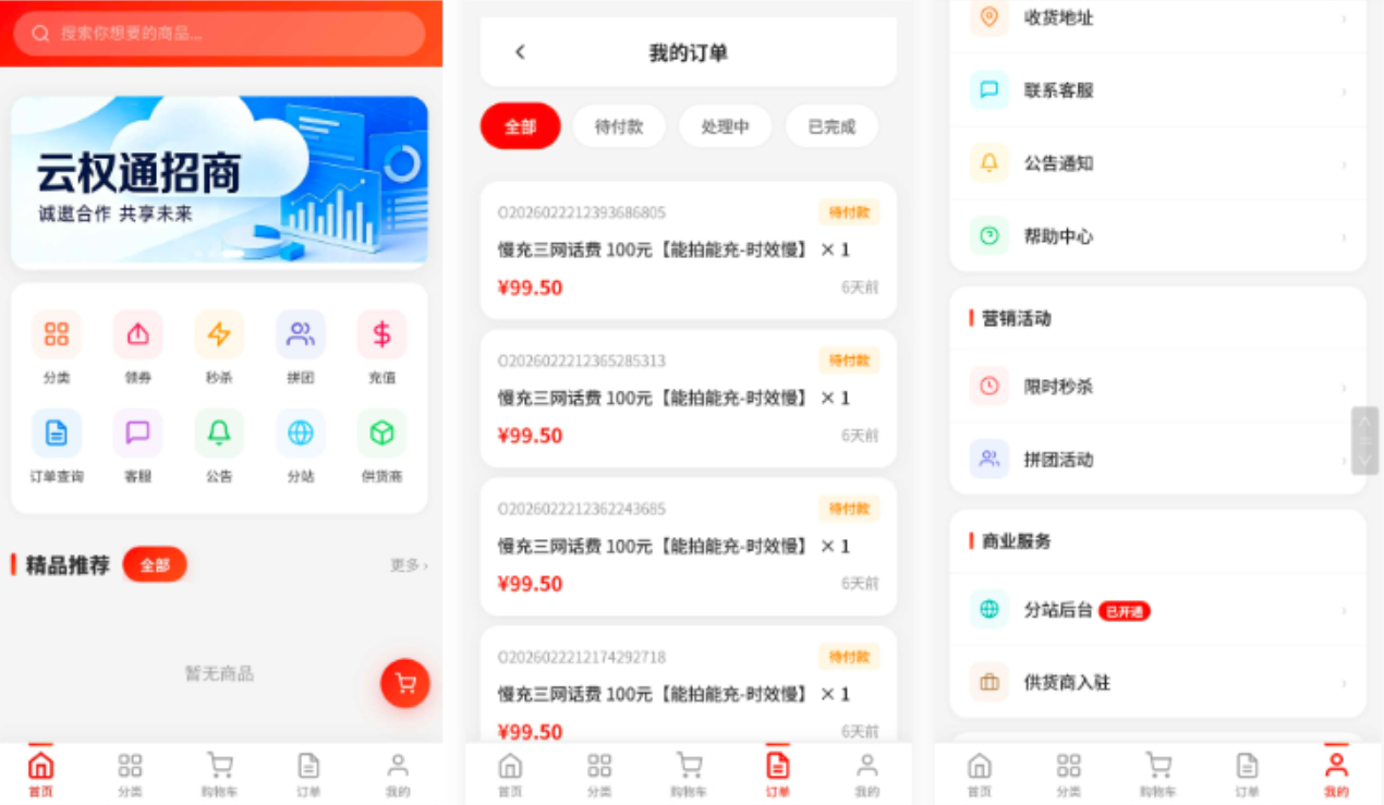 东方云权通支持高并发中小企业级商城系统源码 全开源 东方云权通支持高并发中小企业级商城系统源码 全开源