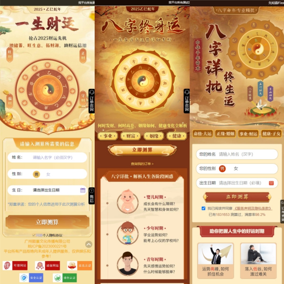 2025新版蛇年测算系统源码 2025新版蛇年测算系统源码