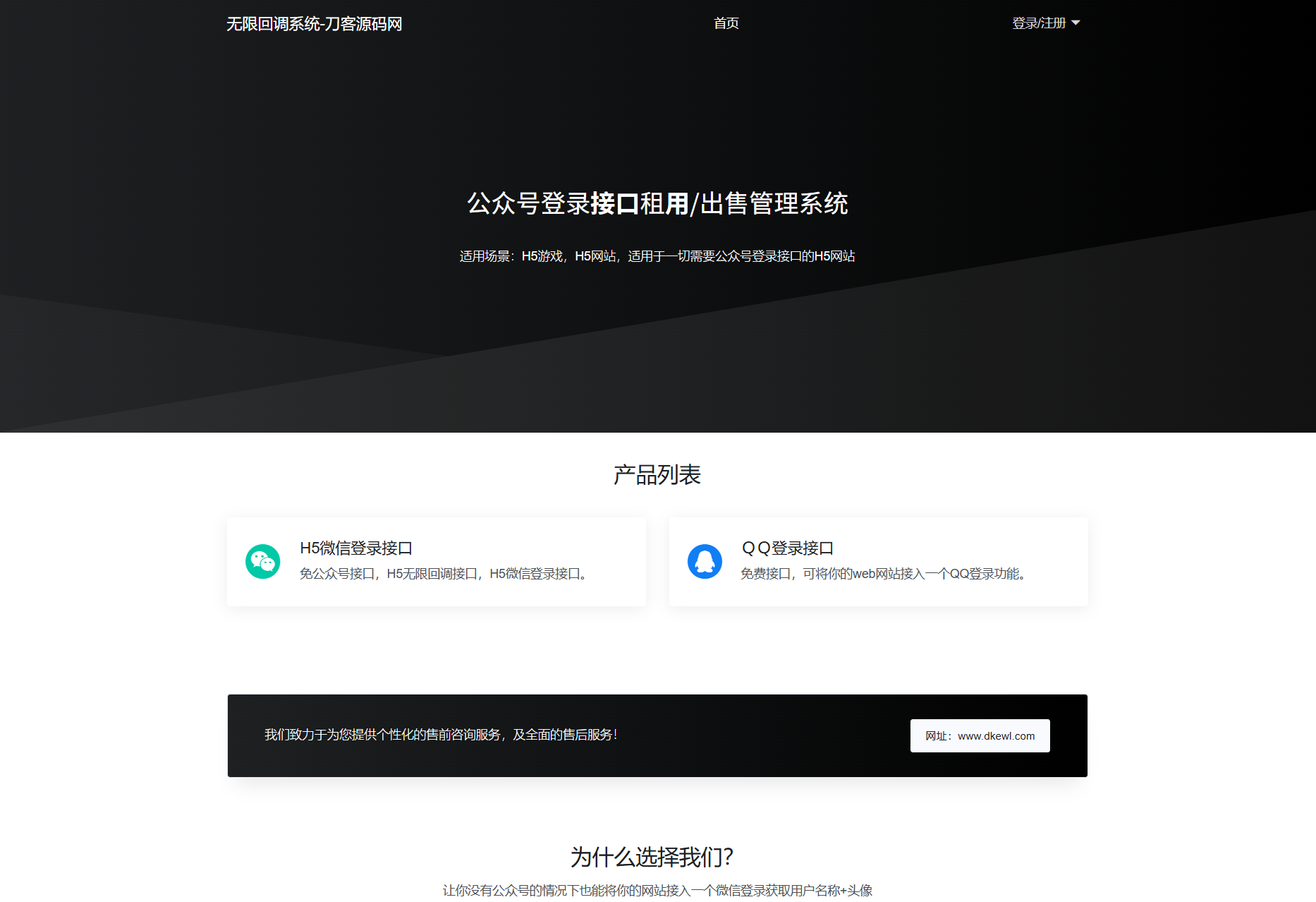 最新公众号无限回调系统源码/去后门修复版/全开源 最新公众号无限回调系统源码/去后门修复版/全开源