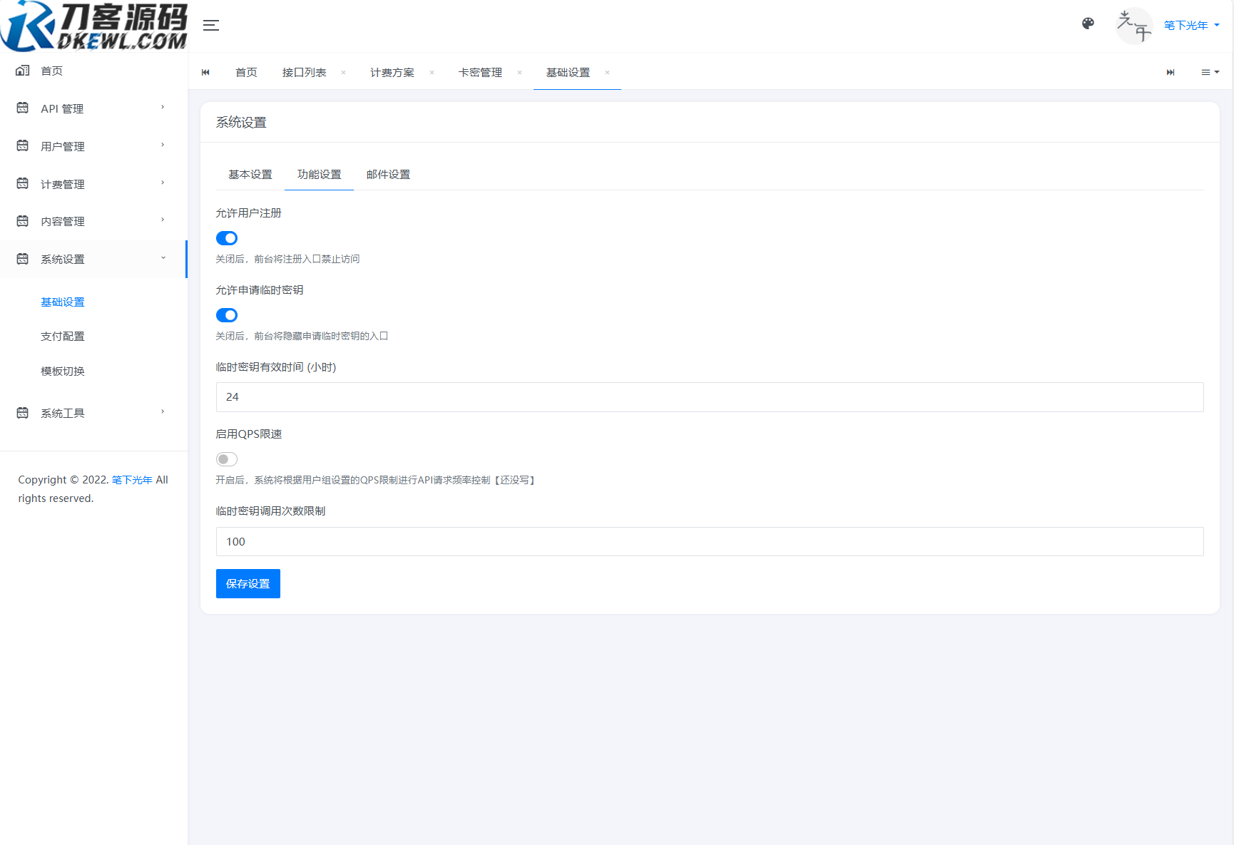 全新二开版刀客API管理系统源码 API计费 全开源 全新二开版刀客API管理系统源码 API计费 全开源