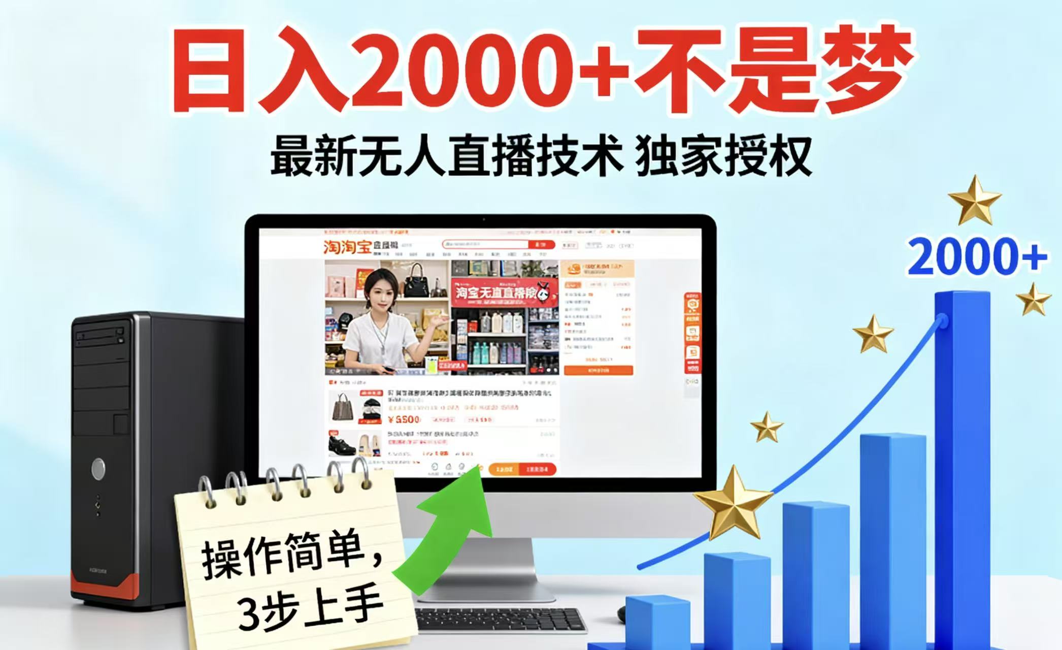 淘宝无人直播最新12.0带货最新玩法 独家技术不违规,也不封号,只需要挂机 ,稳定2000 淘宝无人直播最新12.0带货最新玩法 独家技术不违规,也不封号,只需要挂机 ,稳定2000