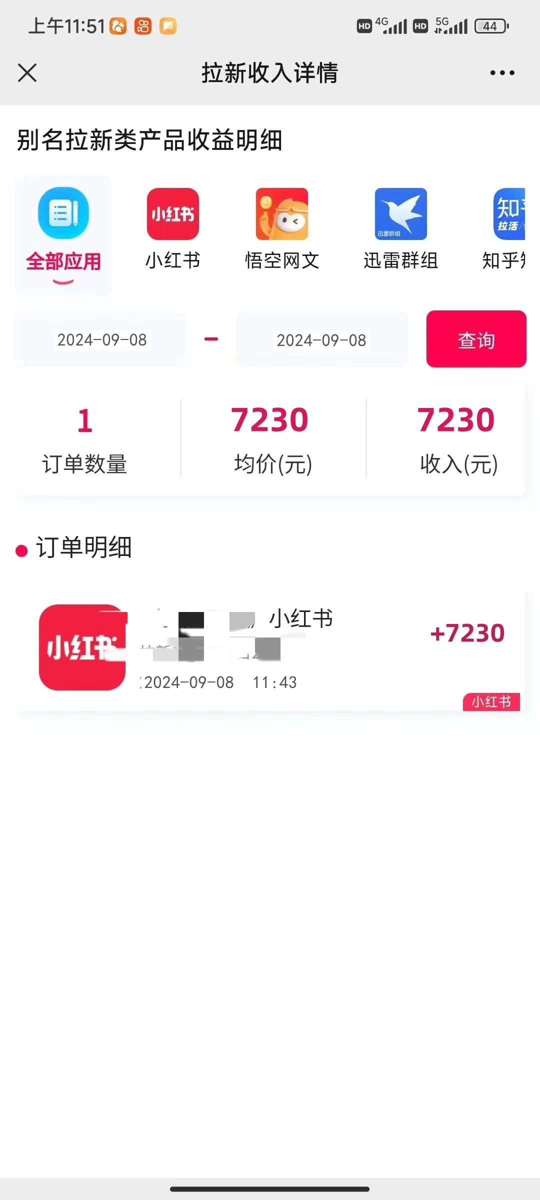 (12741期)一单38,一天到手7000+,小红书福利拉新,0门槛人人可做 (12741期)一单38,一天到手7000+,小红书福利拉新,0门槛人人可做