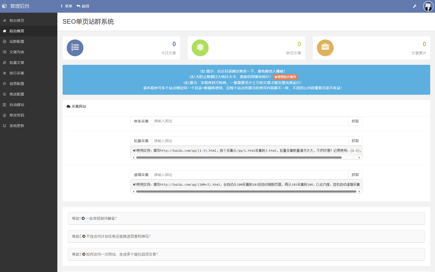 SEO站群系统源码 免授权版 单页关键词排名网站源码 SEO站群系统源码 免授权版 单页关键词排名网站源码