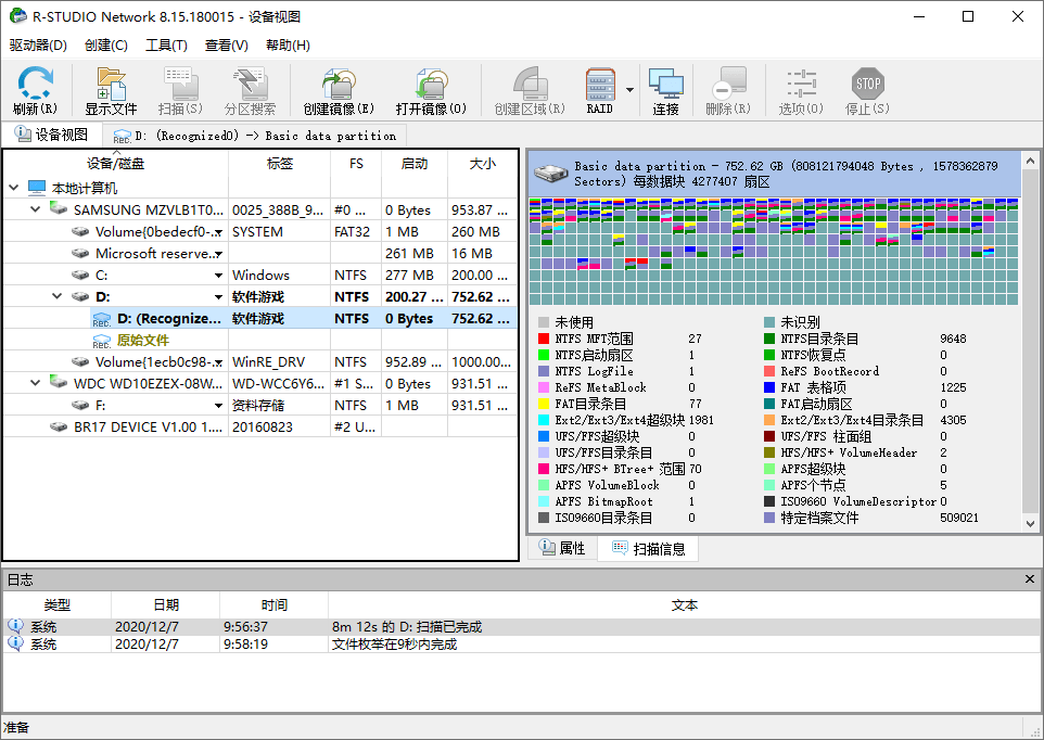 数据恢复R-Studio v9.5.191686便携版