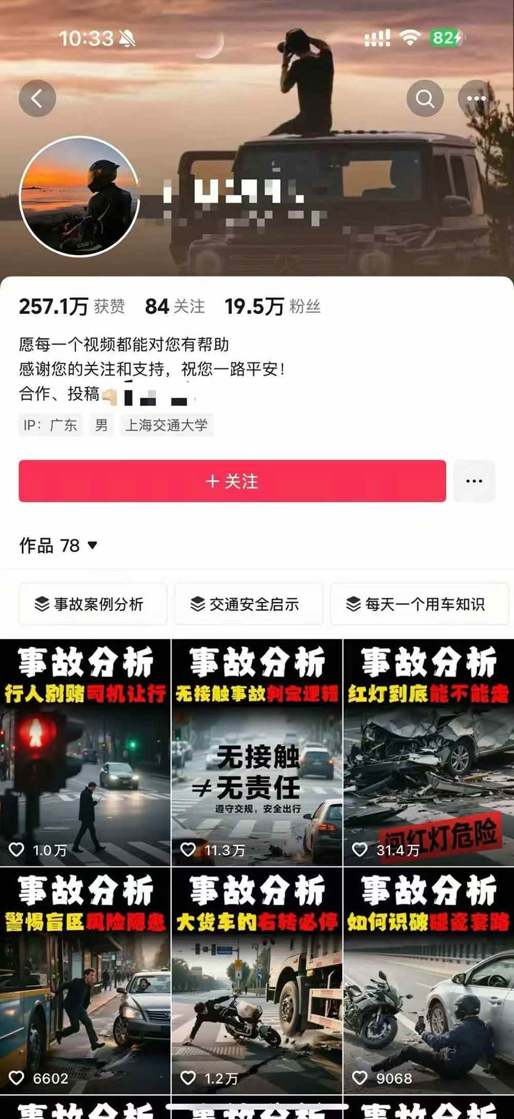 (15995期)交通事故分析案例短视频,剪辑技巧+文案模板+配音教学+快速起号 月收益2w+ (15995期)交通事故分析案例短视频,剪辑技巧+文案模板+配音教学+快速起号 月收益2w+