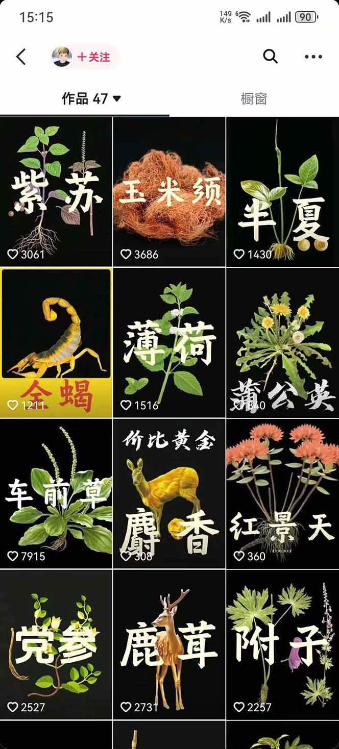 (15925期)中草药养生赛道:AI文案+故事模板+橱带货,45条作品涨粉13w+单月变现1万+ (15925期)中草药养生赛道:AI文案+故事模板+橱带货,45条作品涨粉13w+单月变现1万+