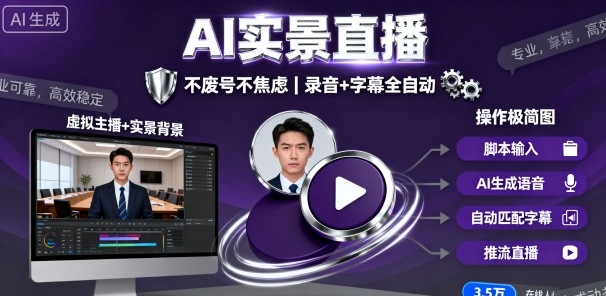 宝子哥9月20日线下课,AI实景直播,不废号不焦虑(录音+字幕) 宝子哥9月20日线下课,AI实景直播,不废号不焦虑(录音+字幕)