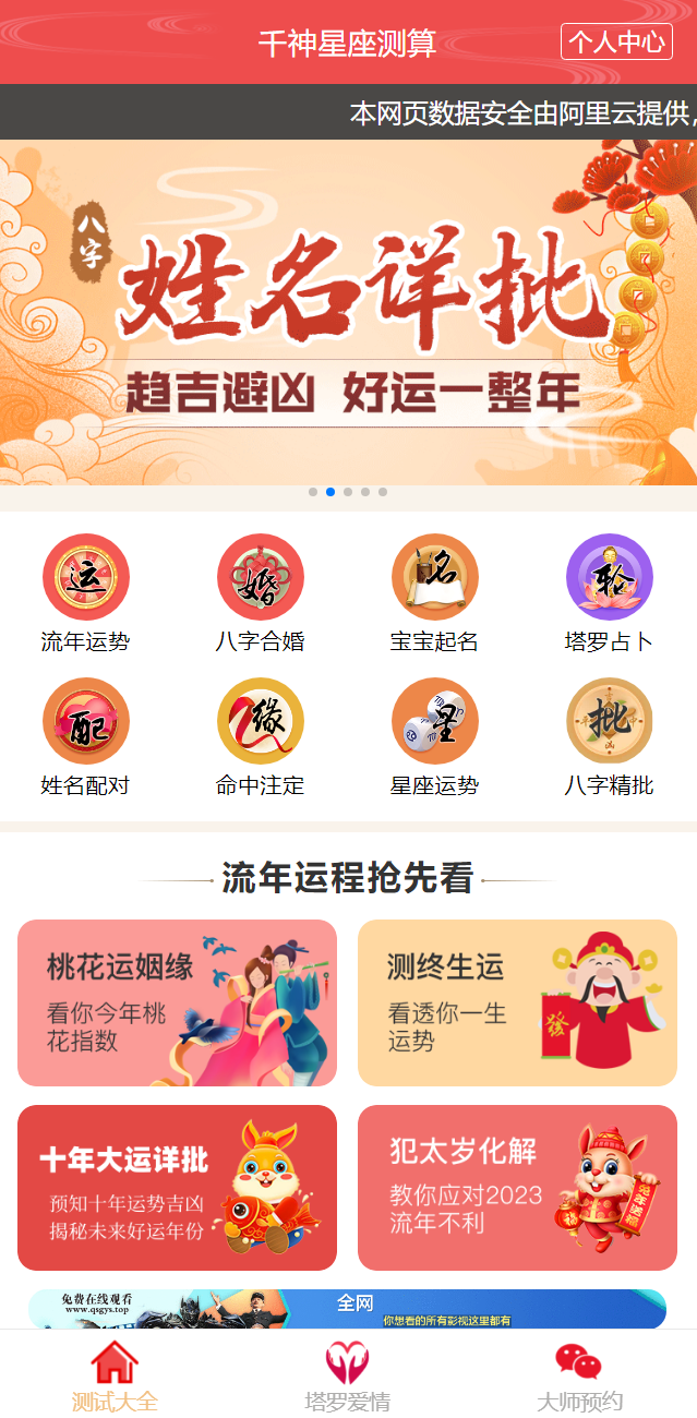 全新UI风水起名塔罗占卜星座运势测算网站源码 全新UI风水起名塔罗占卜星座运势测算网站源码