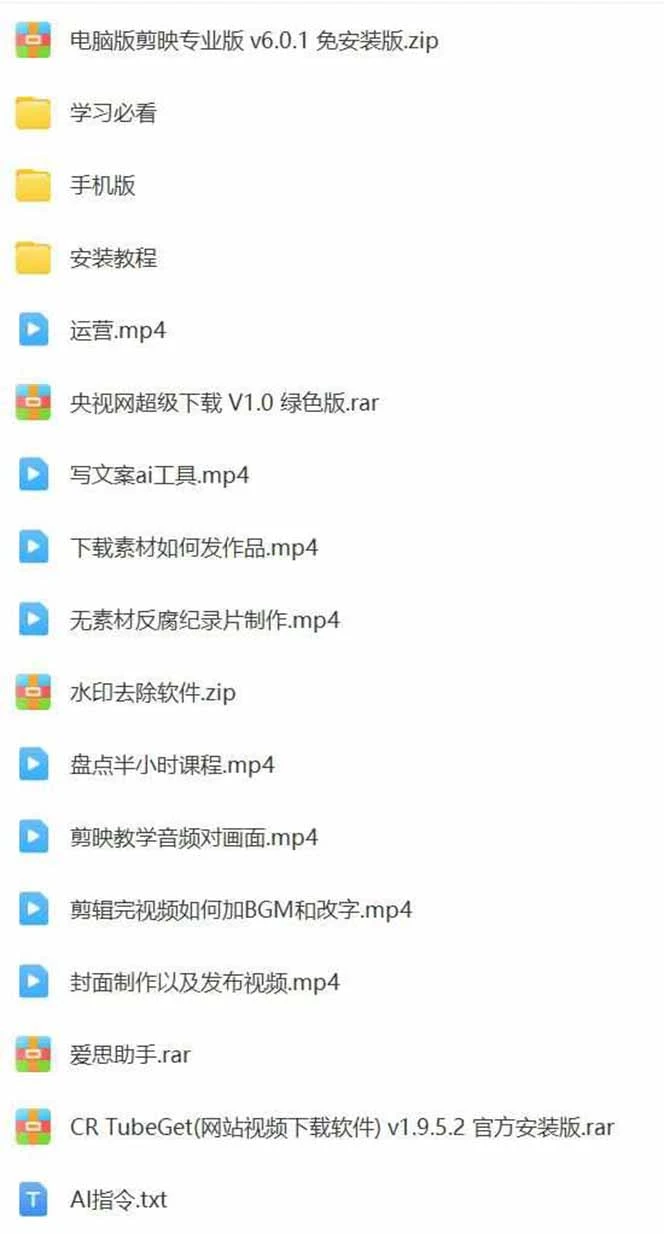 【精】AI大案纪实短视频制作课,文案生成+剪辑教学+伙伴计划,单条收益7-10元 【精】AI大案纪实短视频制作课,文案生成+剪辑教学+伙伴计划,单条收益7-10元