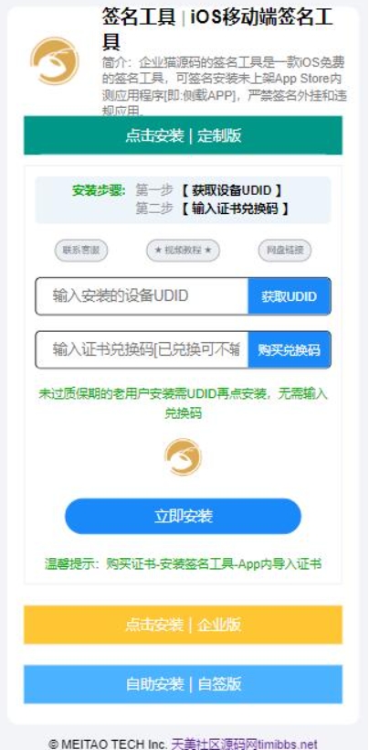 SignApp签名工具 美淘iOS在线签名工具 苹果软件签名工具后端PHP SignApp签名工具 美淘iOS在线签名工具 苹果软件签名工具后端PHP