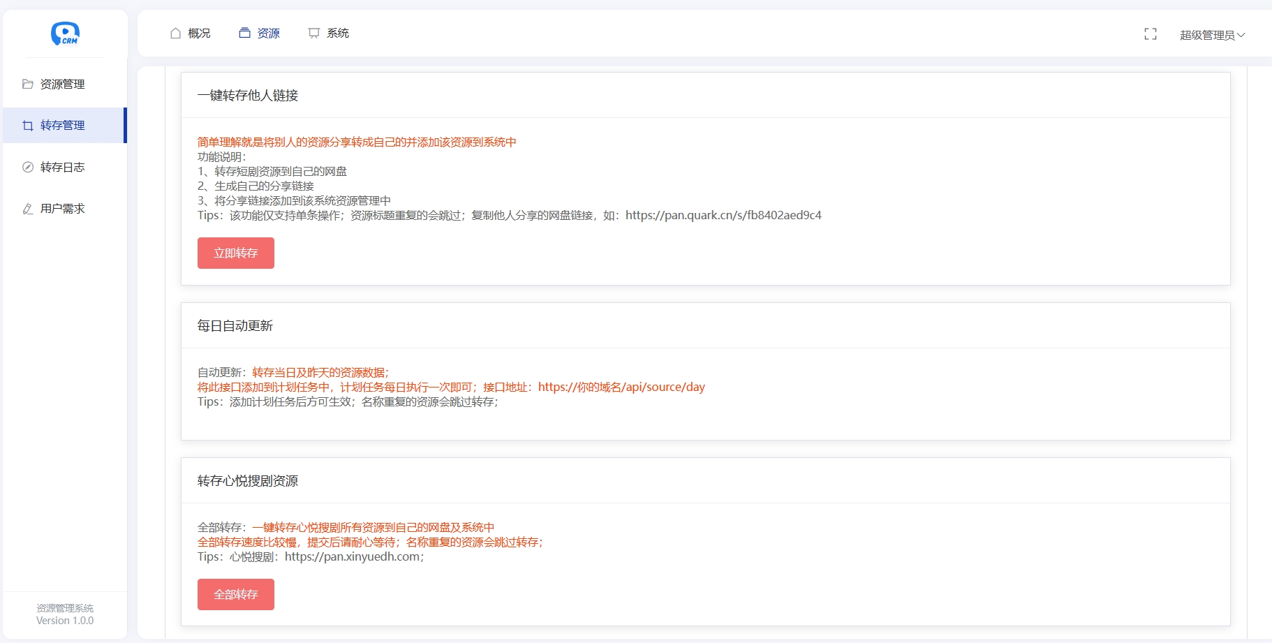 多盘资源搜索转存系统源码v3.6 全开源版 多盘资源搜索转存系统源码v3.6 全开源版