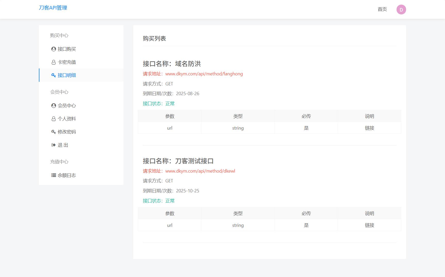 追梦API管理系统源码 追梦API管理系统源码