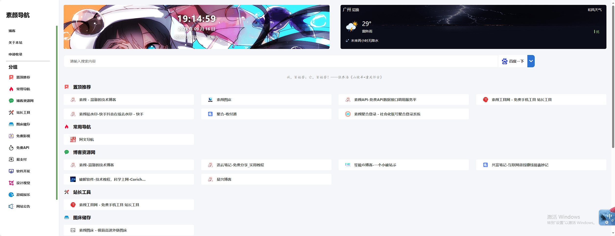 六零导航页(LyLme Spage) 致力于简洁高效网站源码 六零导航页(LyLme Spage) 致力于简洁高效网站源码