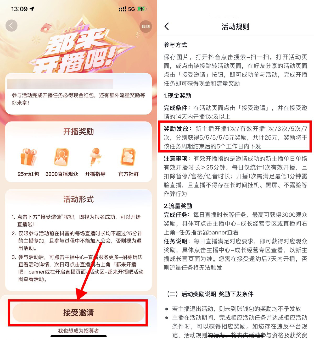 抖音直播25分钟必得25亓红包