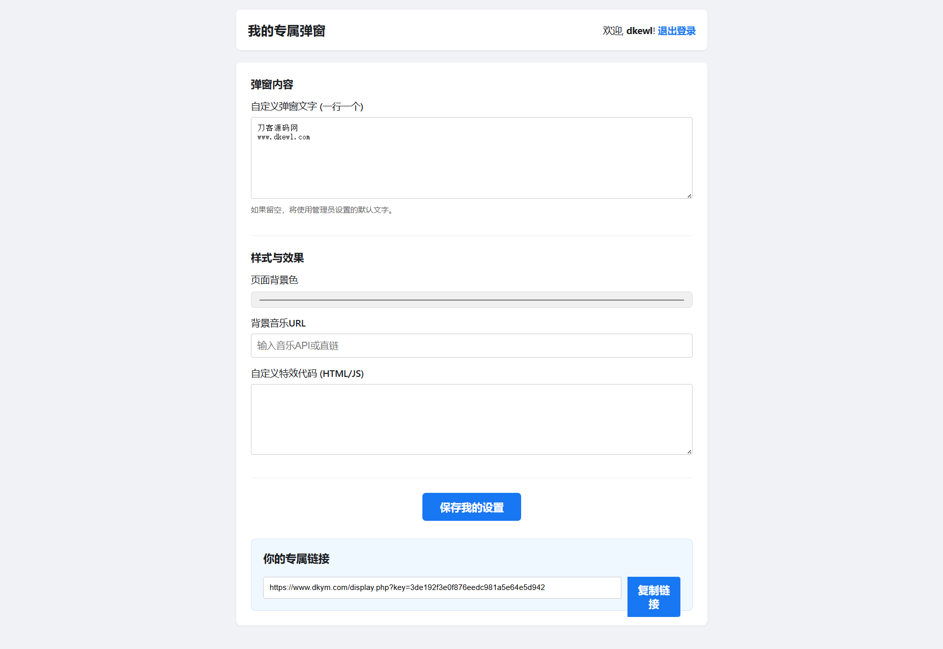 抖音很火的多弹窗系统源码 多用户版 附教程 抖音很火的多弹窗系统源码 多用户版 附教程