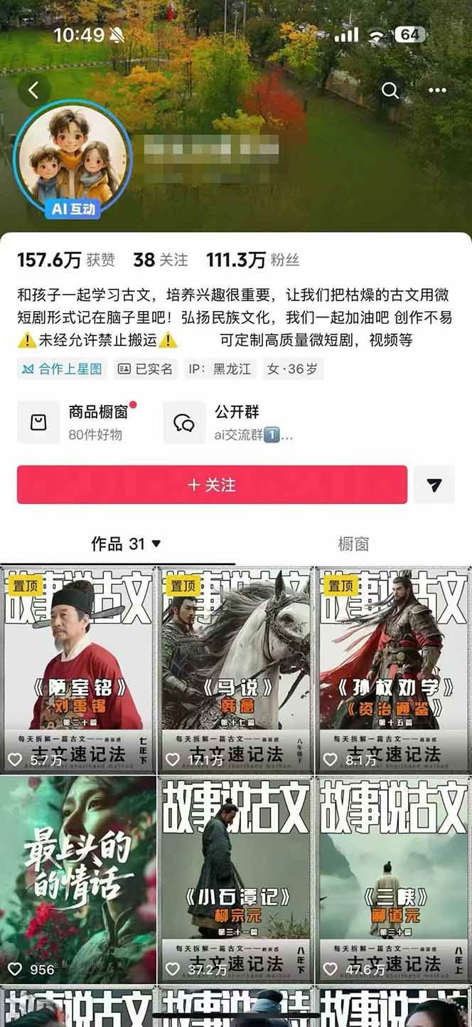 (16369期)AI故事说古文短视频实操课:涵盖文案创作+AI绘图+视频生成,单号月涨粉10w (16369期)AI故事说古文短视频实操课:涵盖文案创作+AI绘图+视频生成,单号月涨粉10w
