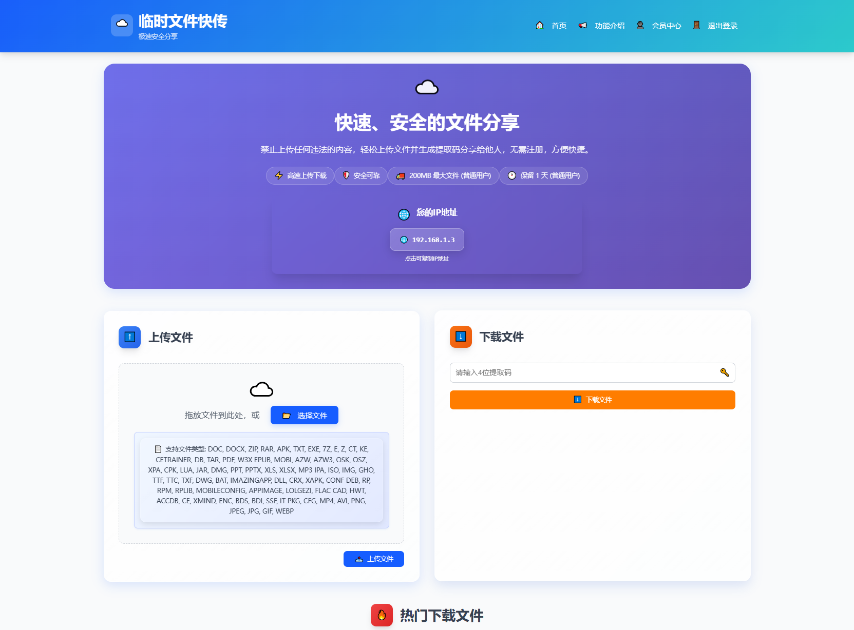 9月更新 临时文件快传系统源码 全开源附教程 9月更新 临时文件快传系统源码 全开源附教程