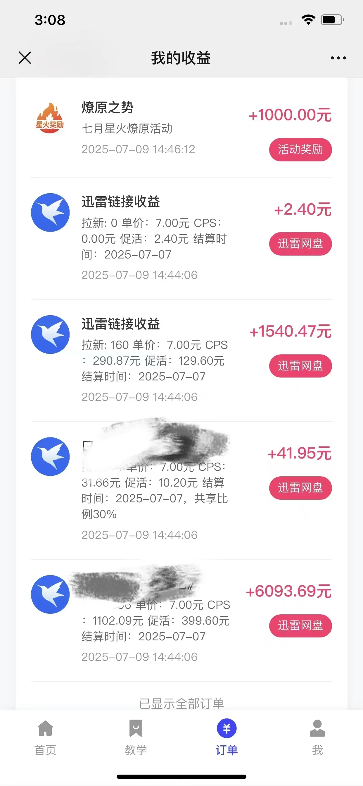 【精】最新迅雷网盘拉新,保姆级教学,新手小白也可以日入三位数 【精】最新迅雷网盘拉新,保姆级教学,新手小白也可以日入三位数