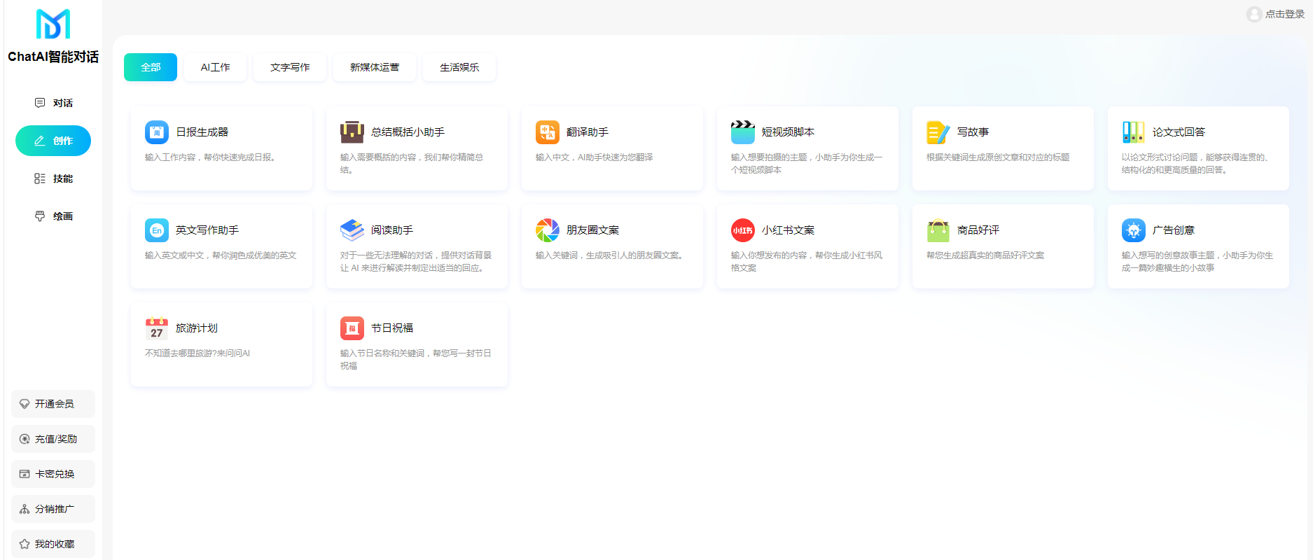 码多多ChatAI智能聊天系统-PHP源码版V2.5.0 码多多ChatAI智能聊天系统-PHP源码版V2.5.0