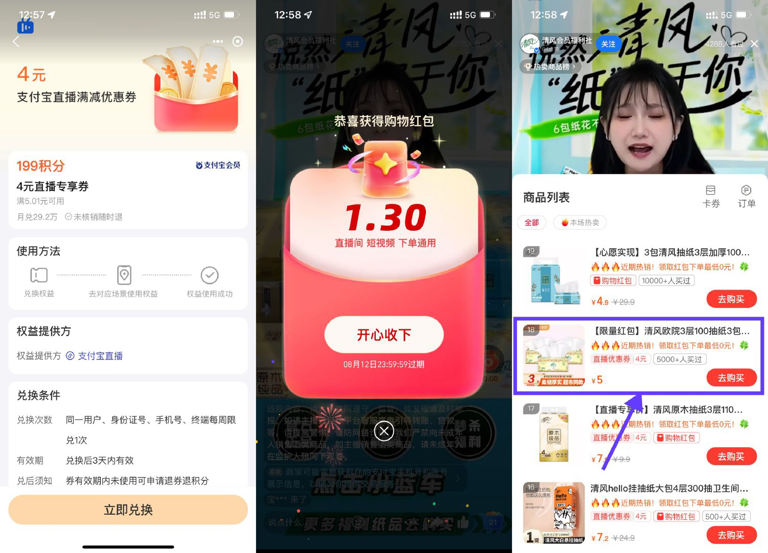 支付宝直播0亓撸3包清风抽纸