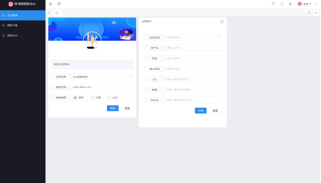 最新SF授权系统源码 多应用综合验证系统 全开源无加密v5.2版本
