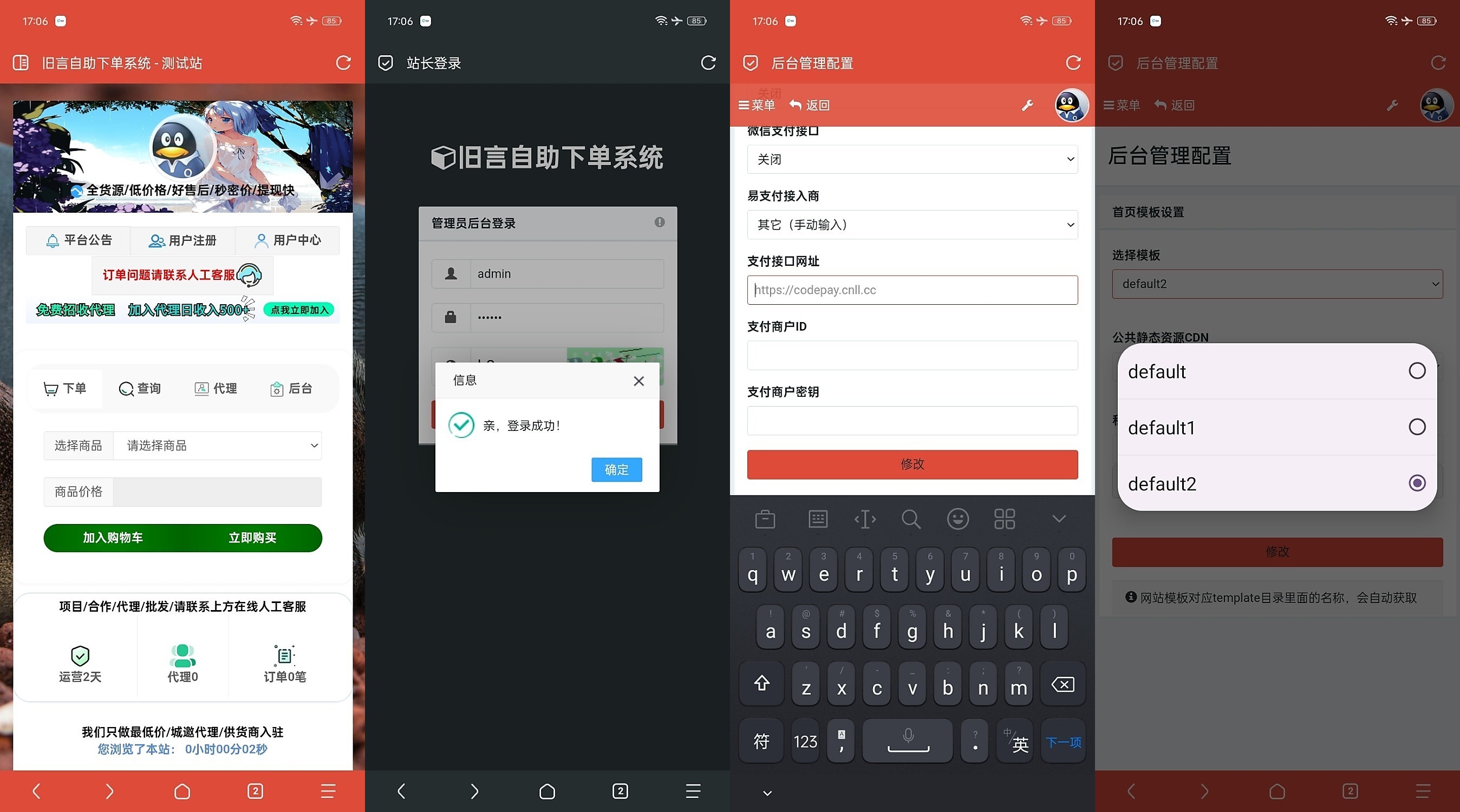 旧言自助下单系统最新版2025 旧言自助下单系统最新版2025