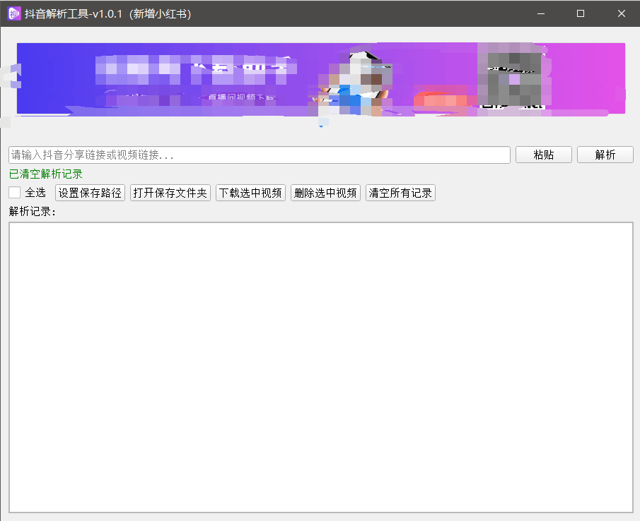 『高端精品』最新抖音小红书无水印下载电脑版,新手小白自媒体必备神器『月卡软件+使用教程』 『高端精品』最新抖音小红书无水印下载电脑版,新手小白自媒体必备神器『月卡软件+使用教程』