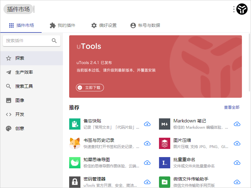 效率工具集 uTools v7.5.1 效率工具集 uTools v7.5.1