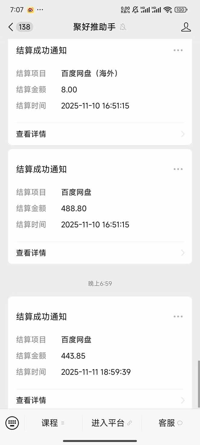 （16565期）百度ai智能体·网盘拉新躺赚教程2.0：单日收益高达1800元，30收入15w+