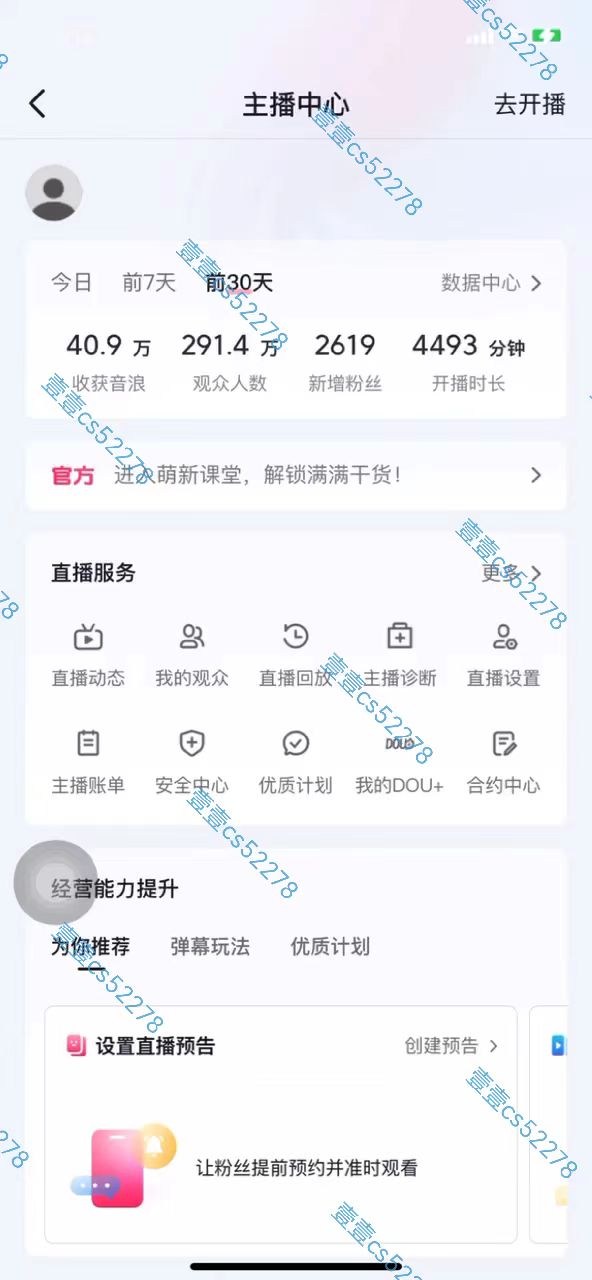 (10274期)2024抖音无人直播撸音浪新玩法 日入1000+ 全流程+素材资源 (10274期)2024抖音无人直播撸音浪新玩法 日入1000+ 全流程+素材资源