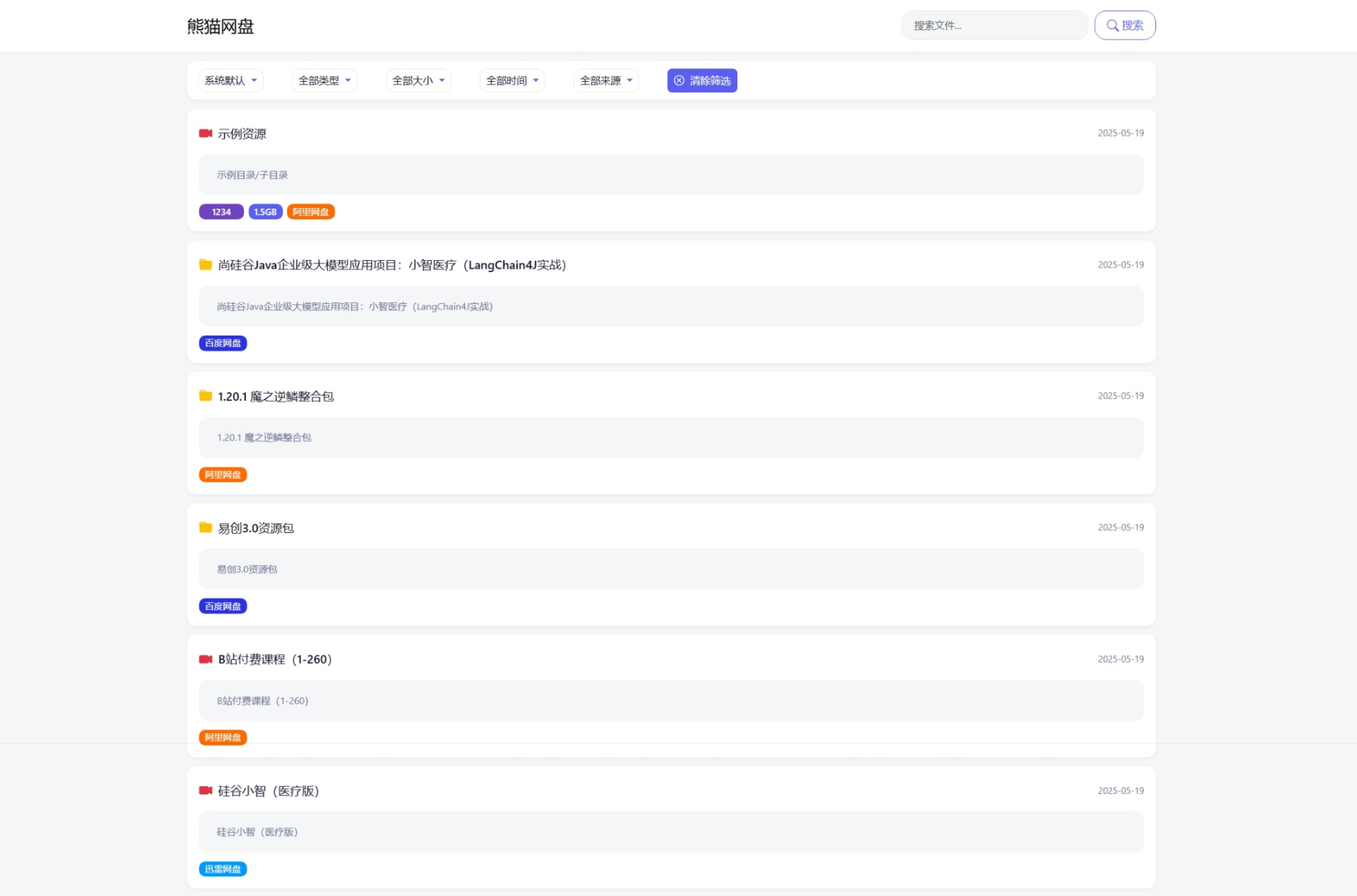 全新轻量化PHP网盘搜索引擎系统源码 全新轻量化PHP网盘搜索引擎系统源码