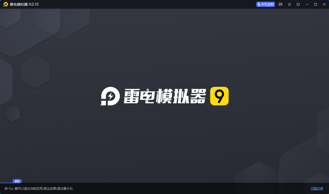 雷电模拟器(64) v9.5.3.0绿色纯净版