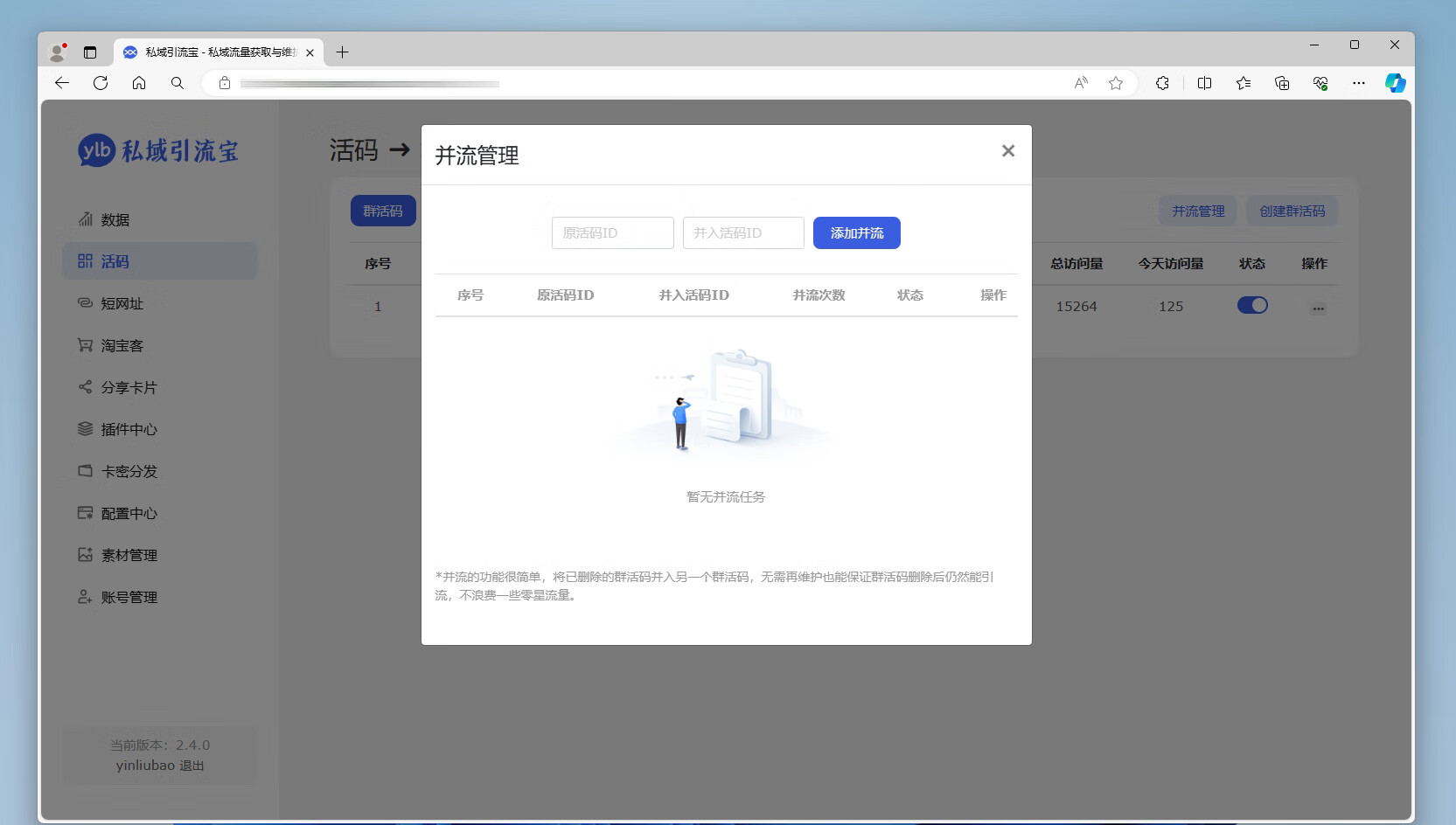 功能强大的私域引流宝PHP源码 活码+短链+分享卡片+多用户 功能强大的私域引流宝PHP源码 活码+短链+分享卡片+多用户