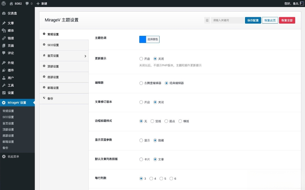 MirageV资讯类个人博客主题源码 全开源WordPress主题 MirageV资讯类个人博客主题源码 全开源WordPress主题