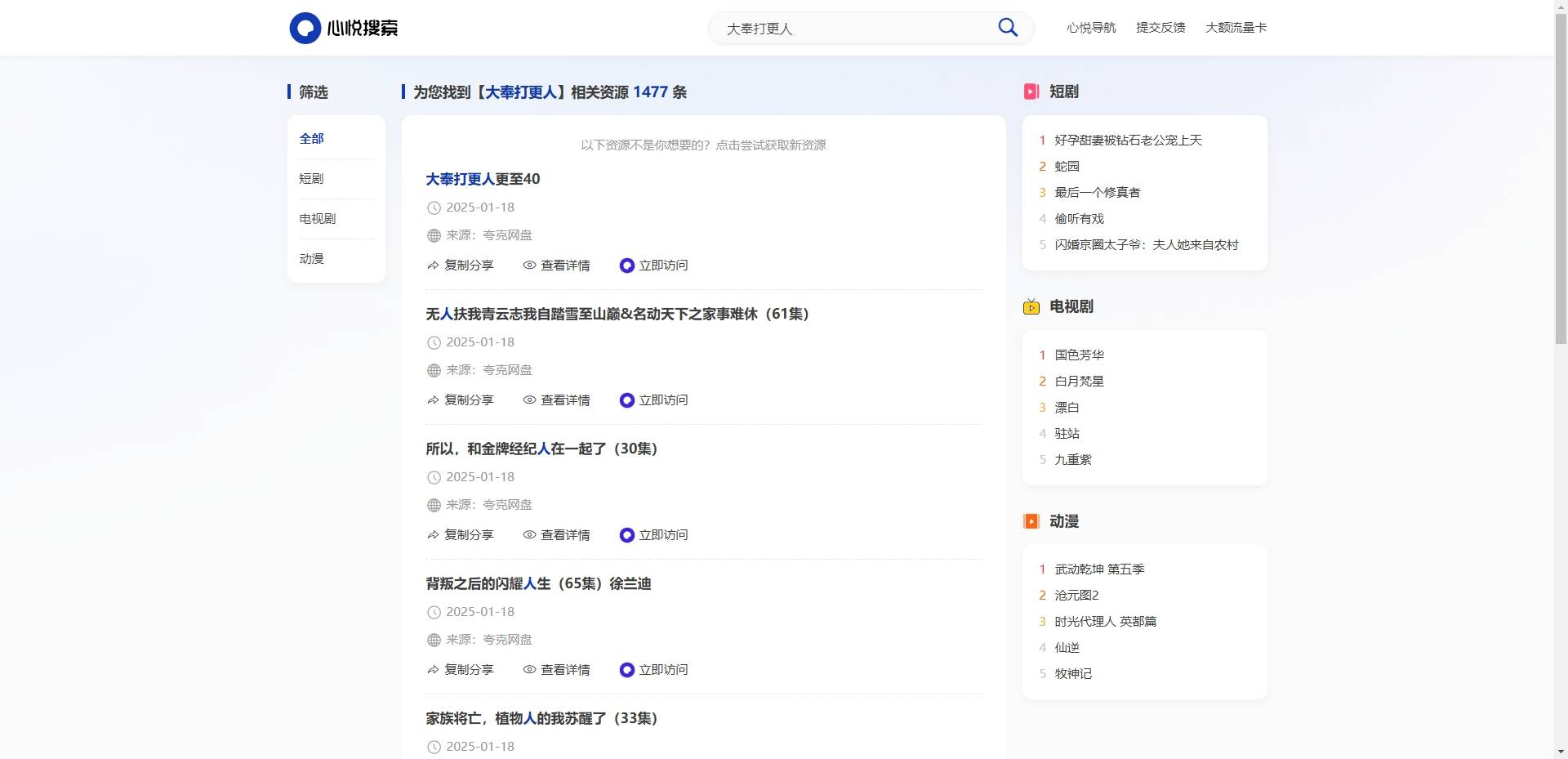 多盘资源搜索转存系统源码v3.6 全开源版 多盘资源搜索转存系统源码v3.6 全开源版