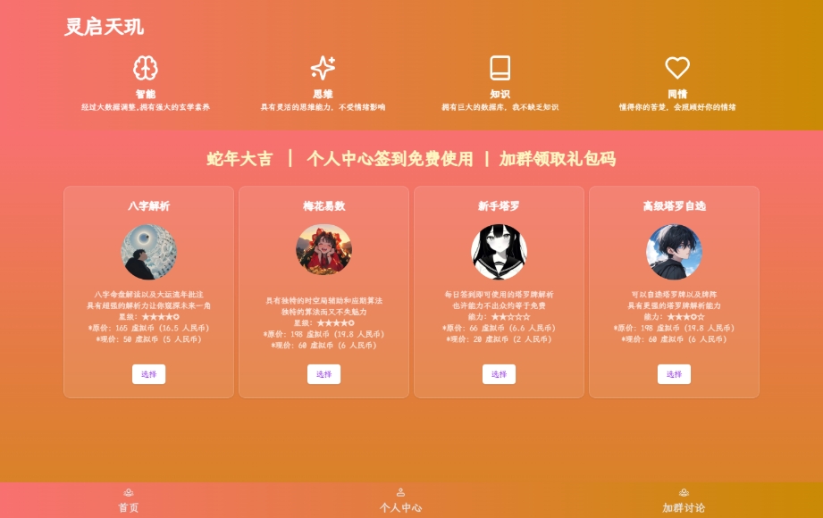 全新AI占卜算卦系统源码 算命网站源码 解卦, 塔罗占卜, 八字命理 全新AI占卜算卦系统源码 算命网站源码 解卦, 塔罗占卜, 八字命理