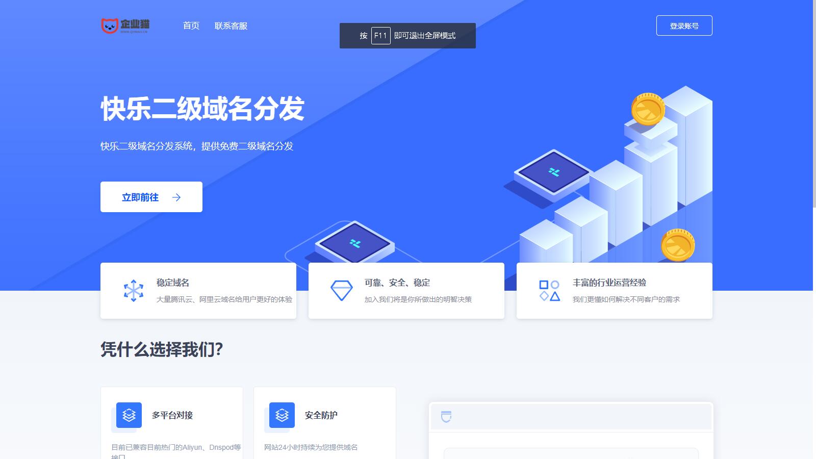 许愿二级域名分发系统网站源码美化版 许愿二级域名分发系统网站源码美化版