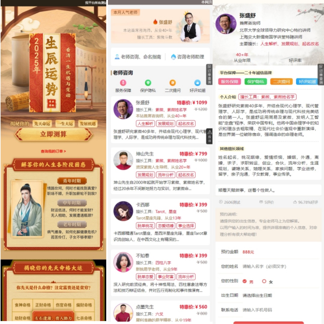 2025新版蛇年测算系统源码 2025新版蛇年测算系统源码