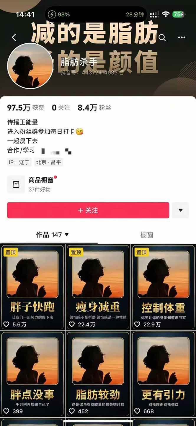 减肥短视频运营实战课:含素材制作、剪映教学,讲精准引流、变现设计与内容模板技巧 减肥短视频运营实战课:含素材制作、剪映教学,讲精准引流、变现设计与内容模板技巧