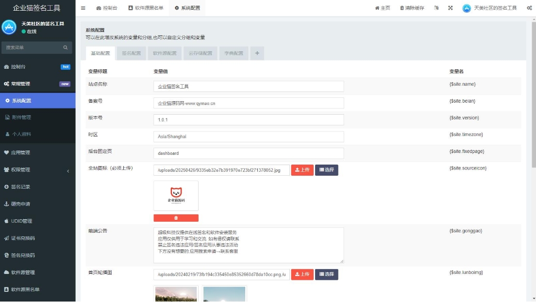 SignApp签名工具 美淘iOS在线签名工具 苹果软件签名工具后端PHP