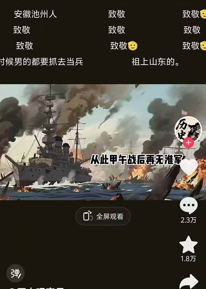 (16048期)历史动漫赛道撸分成:起号、文案、素材、配音、剪辑,单视频收益破万 (16048期)历史动漫赛道撸分成:起号、文案、素材、配音、剪辑,单视频收益破万