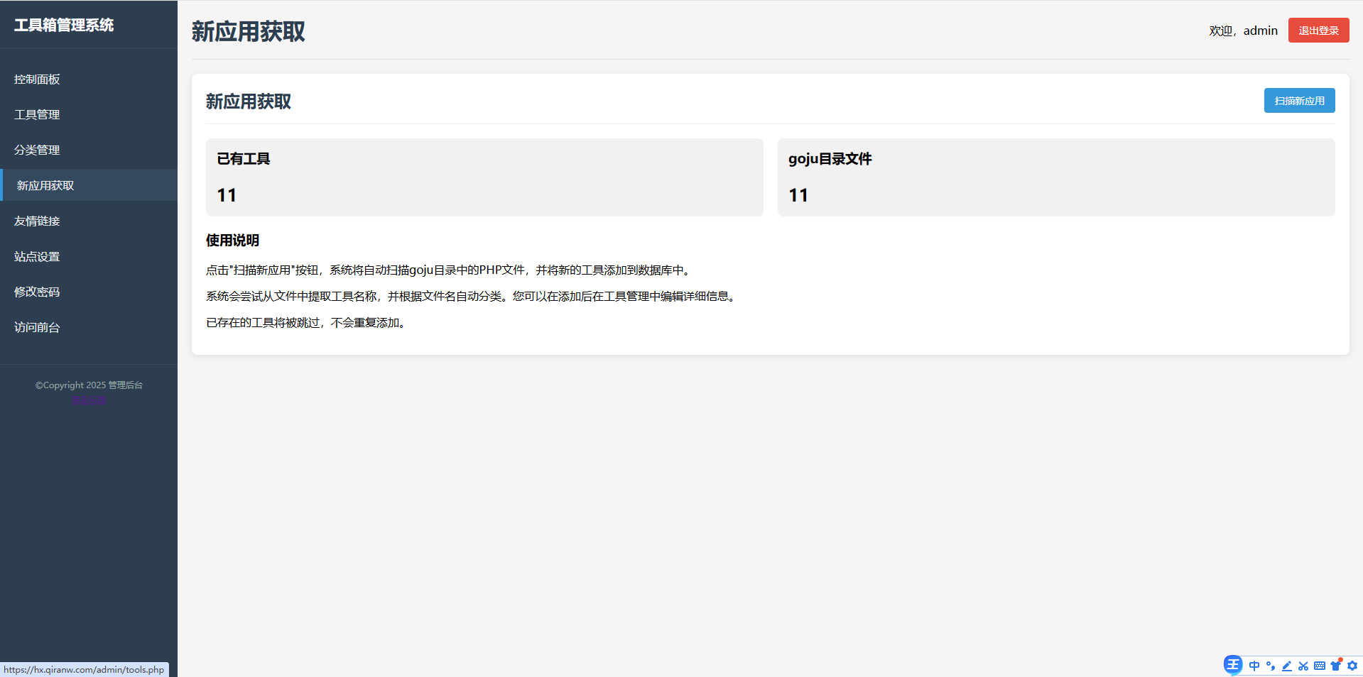 菜鸟乐园工具箱v1.0.0 菜鸟乐园工具箱v1.0.0