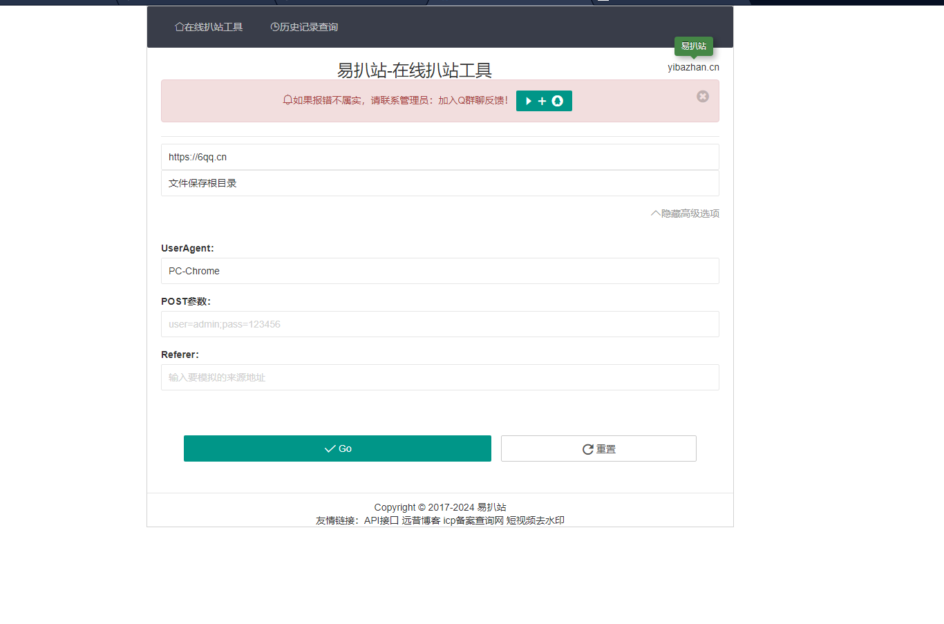 远昔在线扒站网PHP源码-在线扒站工具网站源码-一键扒取网站源代码 远昔在线扒站网PHP源码-在线扒站工具网站源码-一键扒取网站源代码