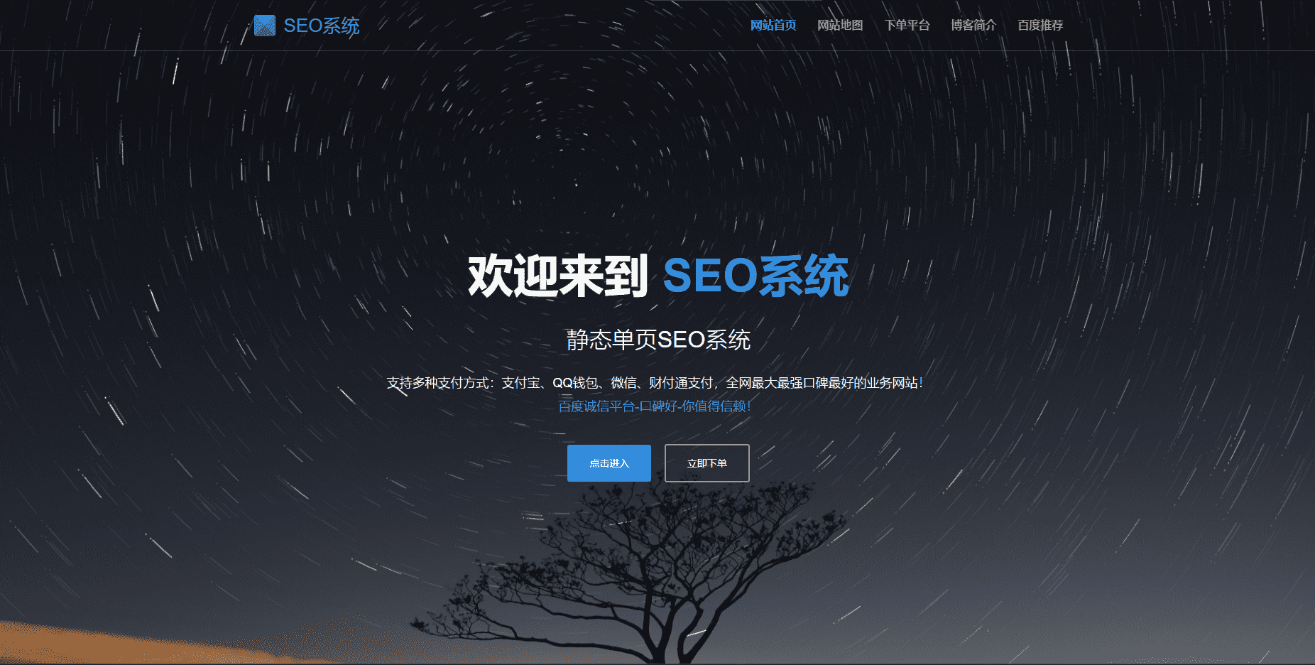SEO站群系统源码 免授权版 单页关键词排名网站源码 SEO站群系统源码 免授权版 单页关键词排名网站源码