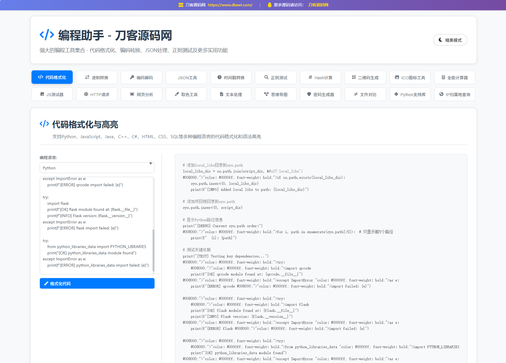 站长在线工具箱源码/编程助手源码/WEB工具箱 站长在线工具箱源码/编程助手源码/WEB工具箱