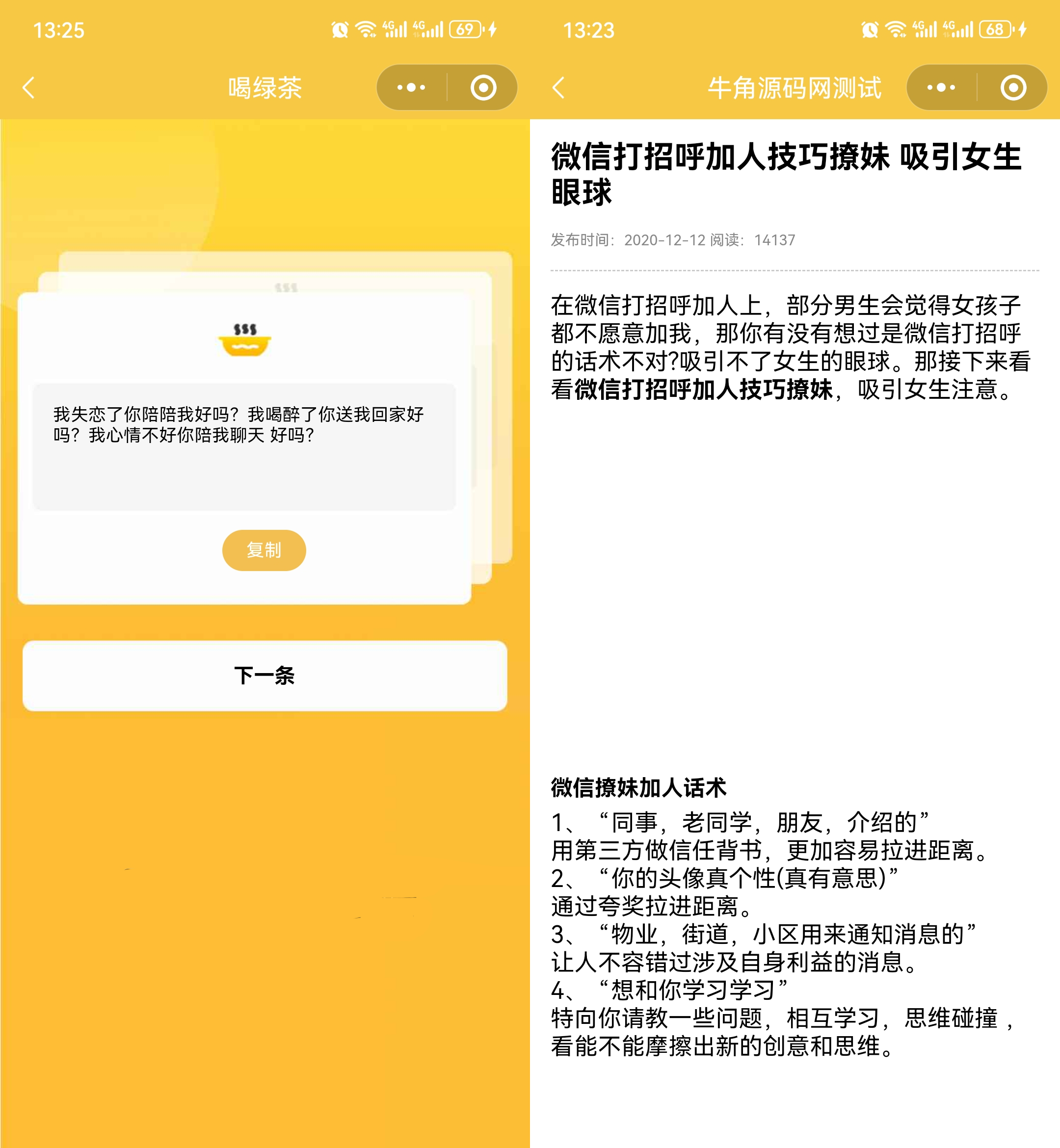 恋爱话术小程序源码-土味情话,恋爱导师支持多种流量主模式 恋爱话术小程序源码-土味情话,恋爱导师支持多种流量主模式