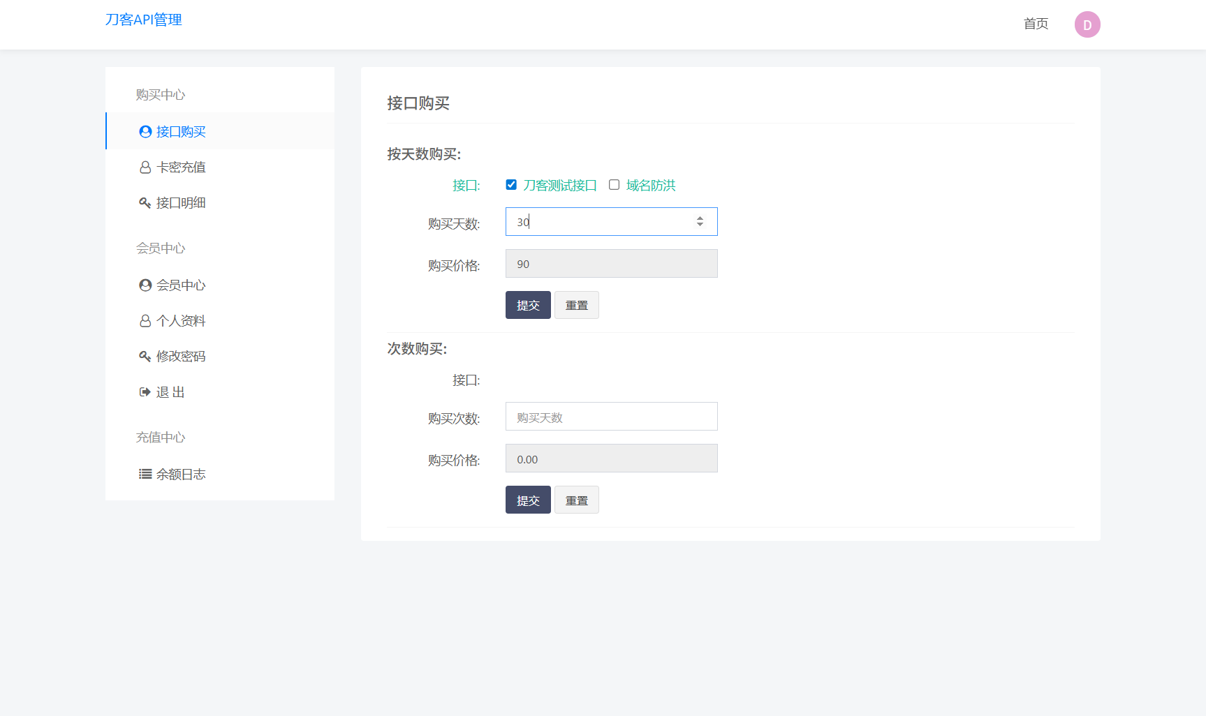 追梦API管理系统源码 追梦API管理系统源码